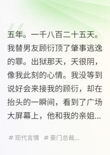 出狱后，我嫁给了前任的姐夫