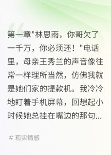 假妈妈挪用我亿万家产给儿子败光