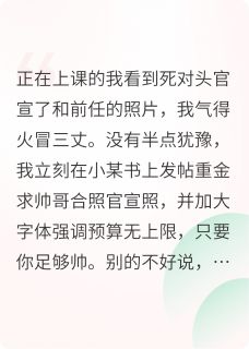 糟糕！包养的男大竟是总裁！