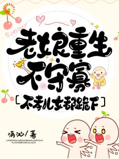 全家靠我养？我直接摆烂