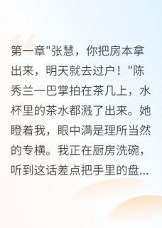 老公伪造我签名偷偷离婚三个月