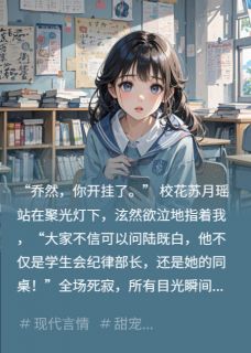 马甲被扒后，死对头为我手撕校花