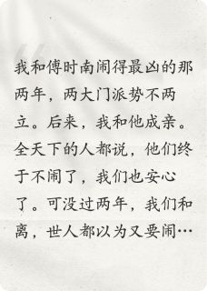 和离后，你我永不相见