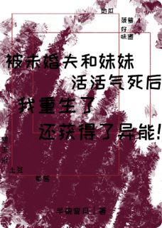 被气死重生后，我成了异能者