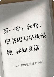 旧书店里的时光书信