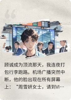 死对头非要我当他站姐