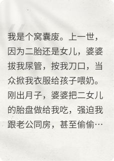 重生后我掀了婆家的天