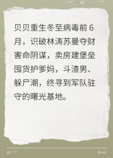 重生末世前6月！我建堡垒虐渣男