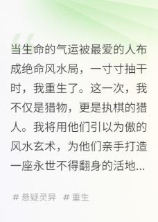 我死于风水，亦将以风水复仇