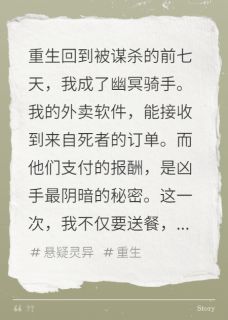 我送的外卖，备注是死者的遗言