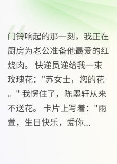 老公瞒着我养了三年小三