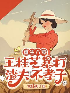 重生：手握王牌，搞钱才是第一