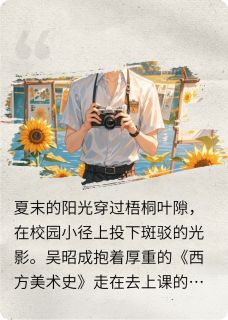 我生命中的光影线条