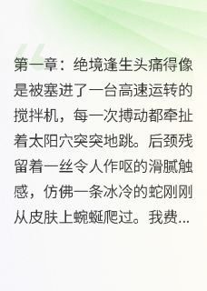 我靠碰瓷小叔苟命