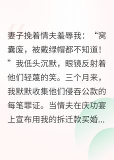老婆没错，是我没本事被绿