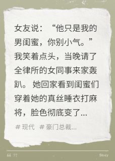 女友说别小气，我笑着给她惊喜