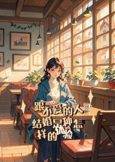 和丈夫签了五年离婚协议