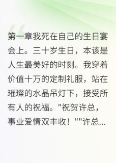 重生后发现闺蜜在我茶里下毒