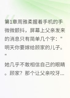 仇敌之子做我夫