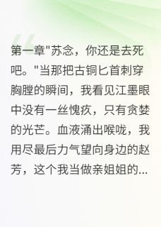 古墓惊魂：重生女孩的复仇计