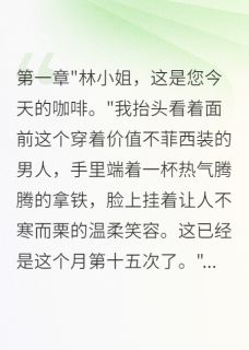 病娇大佬的爱让我生不如死