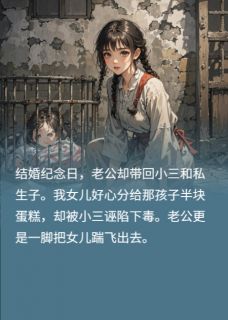 老公放任女儿被关狗笼，我哥来了