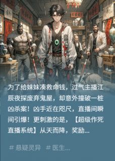 直播间里全是案发现场