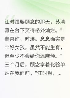 娶不孕老婆后，十年暗恋对象疯了