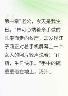 他给死人过生日给我过忌日