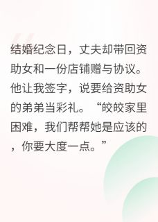 老公成为慈善家那天，我离婚了