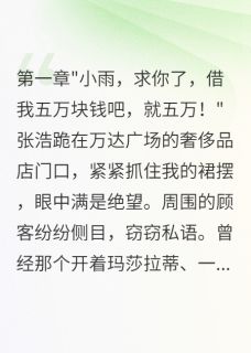 十年后他跪求我原谅