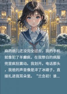 养女蛋糕388万，亲女手术费1600