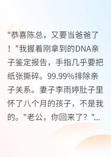 妻子为情夫生子后流落街头求我