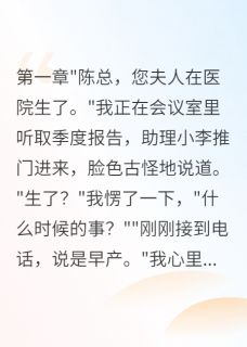 妻子为下属生子后公司倒闭求我