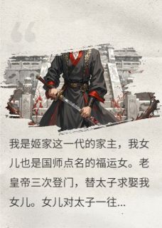 女儿被污蔑贪污国库游街示众后，我杀疯了