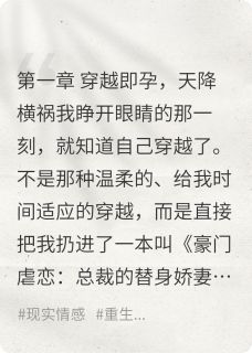 穿书假孕开局，我靠骂人翻身