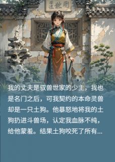 我的土狗是神兽饕餮