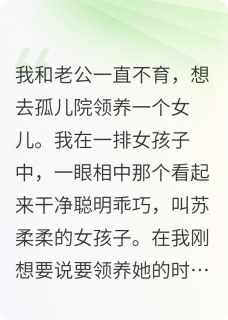 反派让我选择恶毒女配做女儿