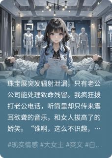 庆功宴挂断电话，葬送丈夫全家