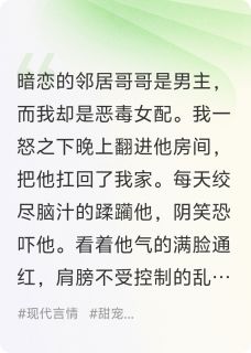 恶毒女配把男主扛回家后