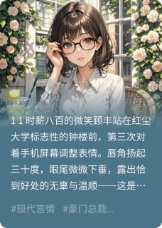 时薪八百的微笑