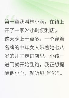 便利店天价赔偿风波