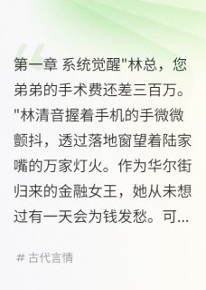 权臣的金融新娘