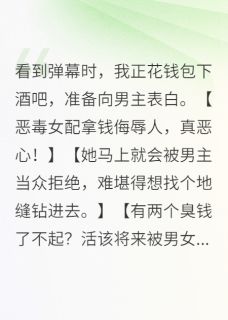 觉醒时，我正包下酒吧向男主表白