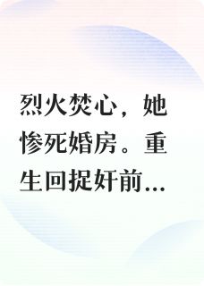 重生后，我送渣男贱女进监狱