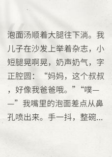 带球跑后，萌宝他爹是霸总