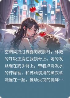 女友出轨好兄弟，我和女友的闺蜜