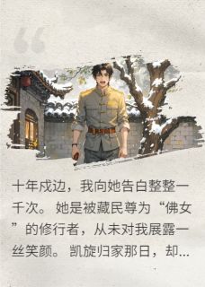 俯首千次，佛女吻我弟