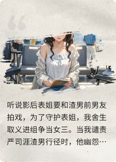 渣男影帝别靠近！