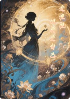 爱谁谁，姐最爱自己